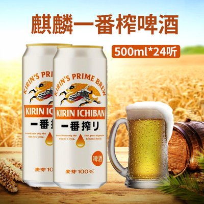 KIRIN麒麟啤酒500ml*24罐整箱