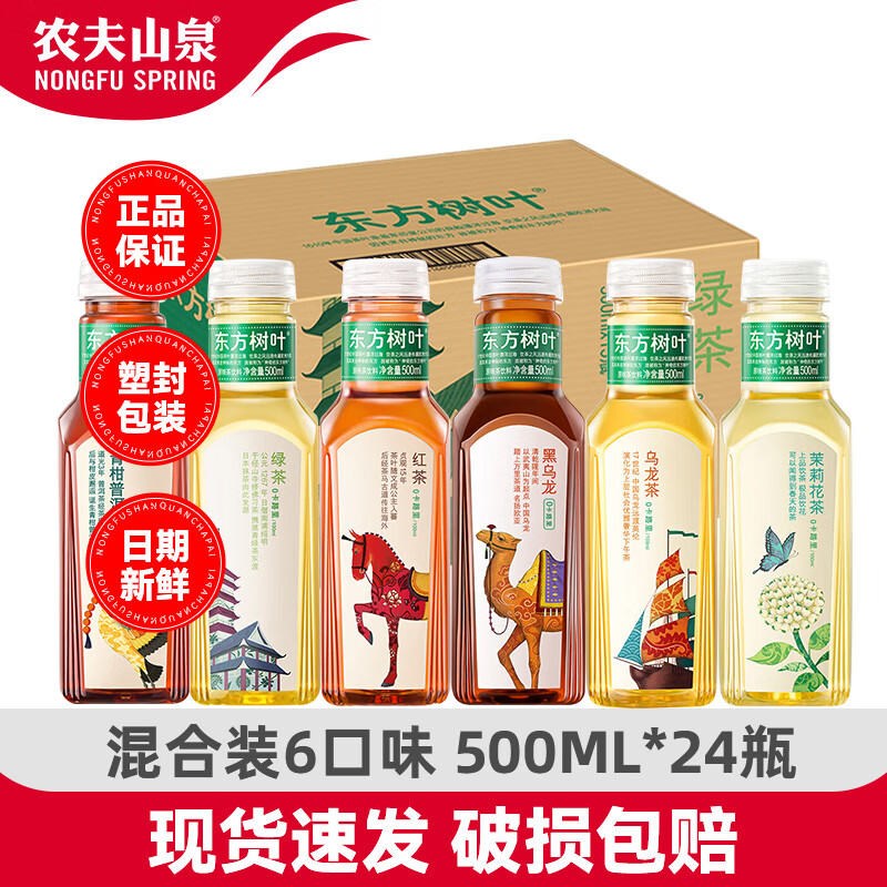 农夫山泉东方树叶15瓶无糖茶饮料整箱批特价青柑普洱茉莉花乌龙茶图片