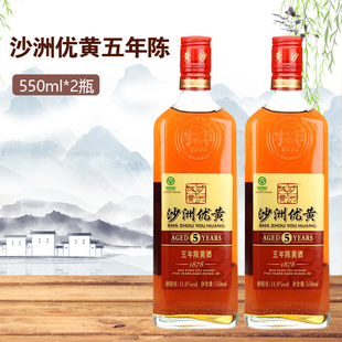 沙洲优黄 2瓶1878沙洲优黄5年陈半干型黄酒整箱批发 五年陈550ml
