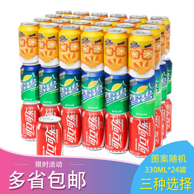 可口可乐出品330ml*24听 可乐 雪碧 芬达饮料江浙沪皖包邮不拼箱 咖啡/麦片/冲饮 碳酸饮料 原图主图