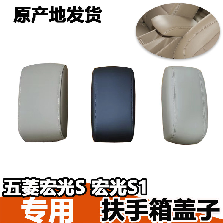 宏光扶手箱盖子五菱盖子