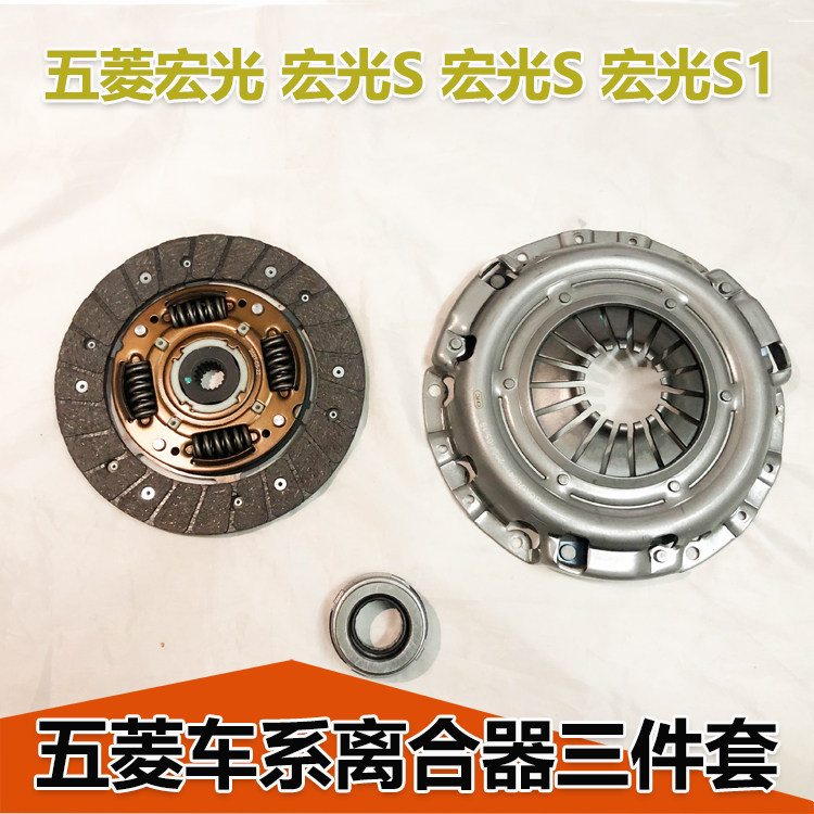 宏光离合器五菱离合器三件套