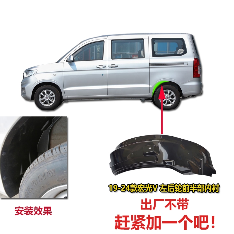 宏光V叶子板挡泥板内衬