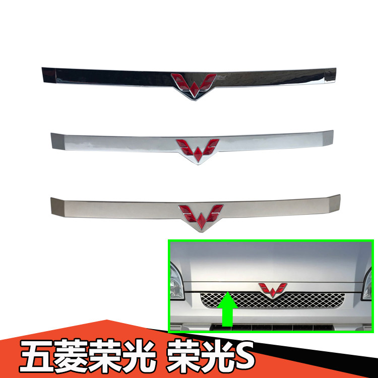 荣光机盖亮条五菱配件机盖