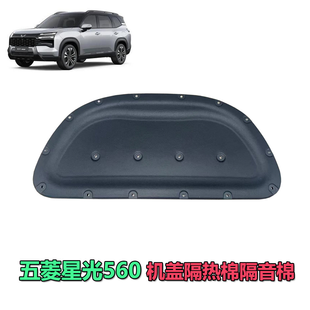 五菱星光560机盖隔音隔热棉