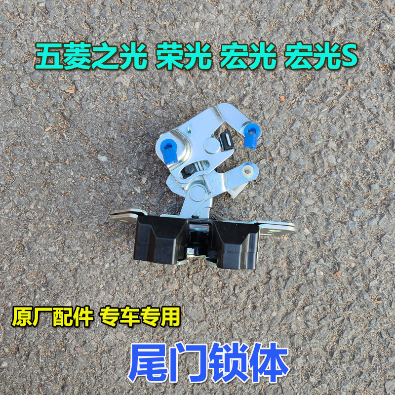 五菱车系尾门锁体后备箱锁
