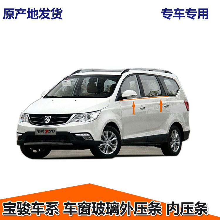 五菱内外压条专车专用