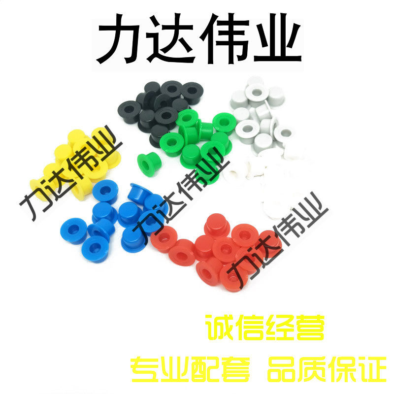 按键帽 A101 内径3.4 高4.5 配6*6圆头轻便开关 红蓝黄白绿黑灰