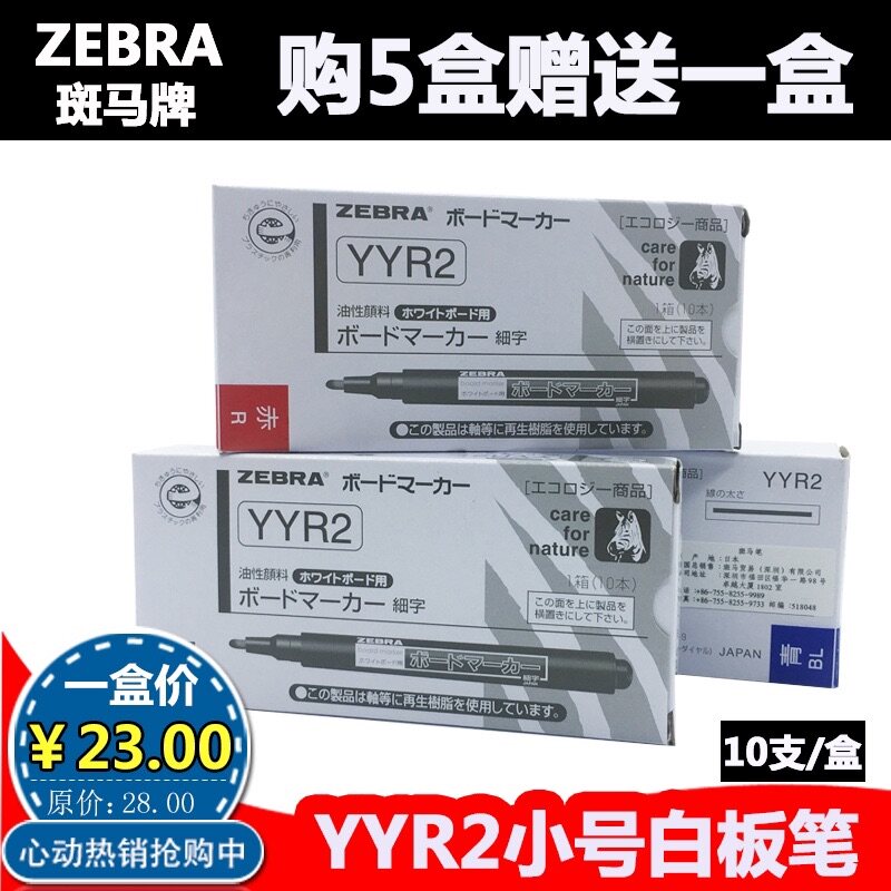 10支日本Zebra斑马YYR2细字白板笔圆嘴 斑马小号可擦细头白板笔