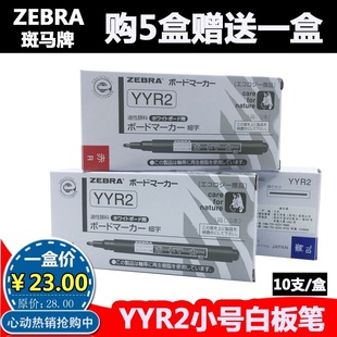 10支日本Zebra斑马YYR2细字白板笔圆嘴 斑马小号可擦细头白板笔