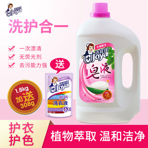 洗衣液皂液洁宜佳衣物清洁