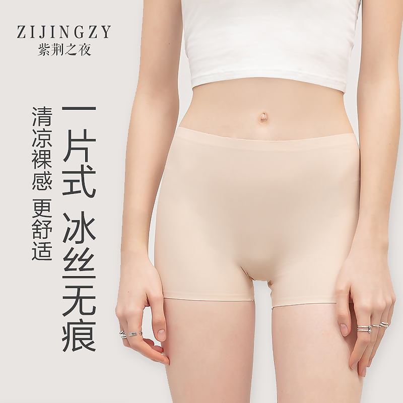 冰丝男女通用一片式无痕平角内裤