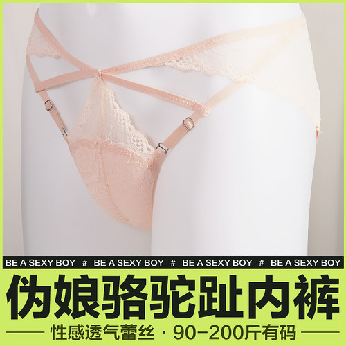 男变女伪娘内裤骆驼趾女装大佬