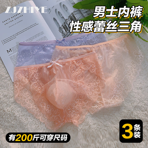 男士蕾丝花边三角内裤性感大码