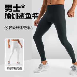 男士瑜伽鲨鱼裤高弹力打底大码紧身长裤裸感男穿运动夏秋季薄款