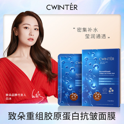 致朵重组胶原蛋白抗皱面膜