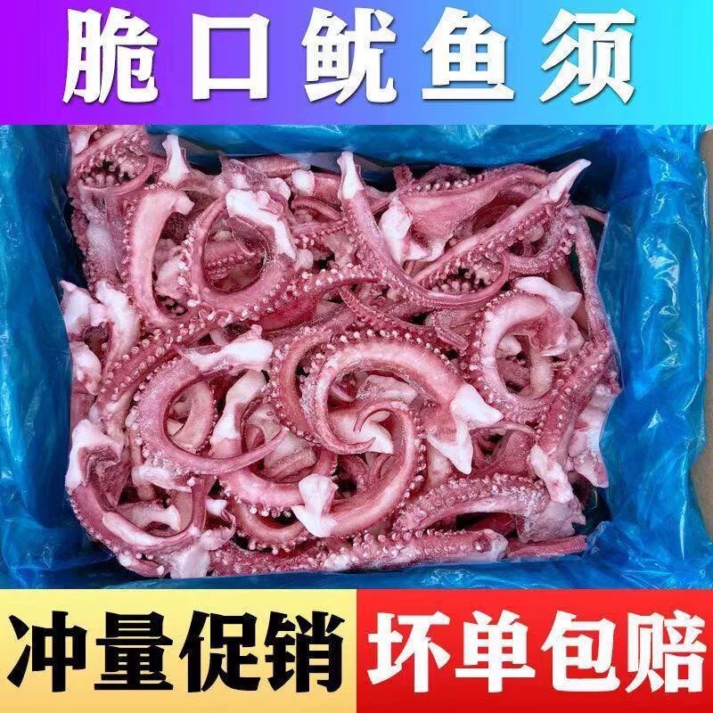 无冰10斤装脆口大鱿鱼须章鱼须大章鱼足新鲜速冻海鲜火锅烧烤食材