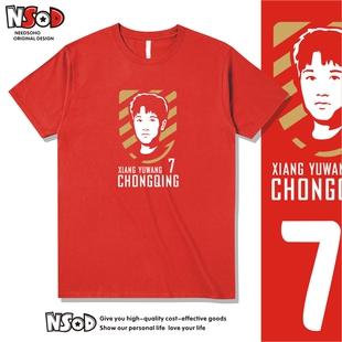 重庆铜梁龙向余望T恤短袖足球衣服球迷半袖7号夏季圆领运动夏季男