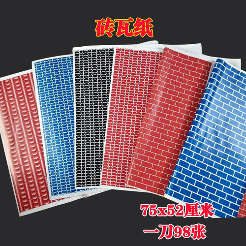 砖瓦灵房花纸制作批发