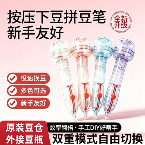 按压式生煎包拼豆笔二代 2.6mm拼豆专用手工DIY省力拼豆辅助工具