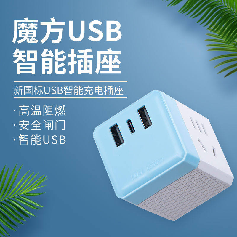 不带线多孔带USB快充无线充电一转插头排插10a魔方智能转换器插座图片