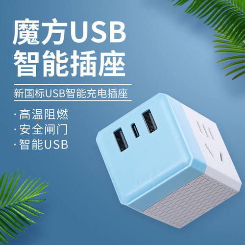 不带线多孔带USB快充无线充电一转插头排插10a魔方智能转换器插座