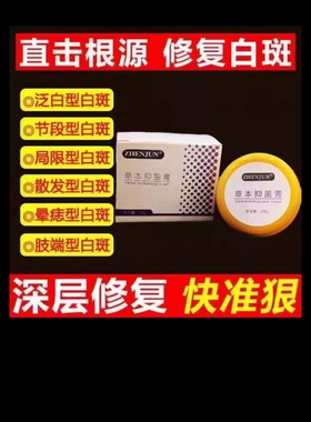 ZHENJUN草本抑菌膏