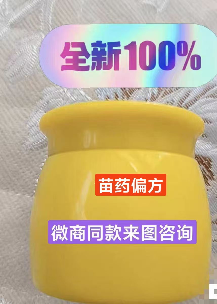 苗药偏方小黄瓶微商同款可来图咨询卖出不退不换薄利多销