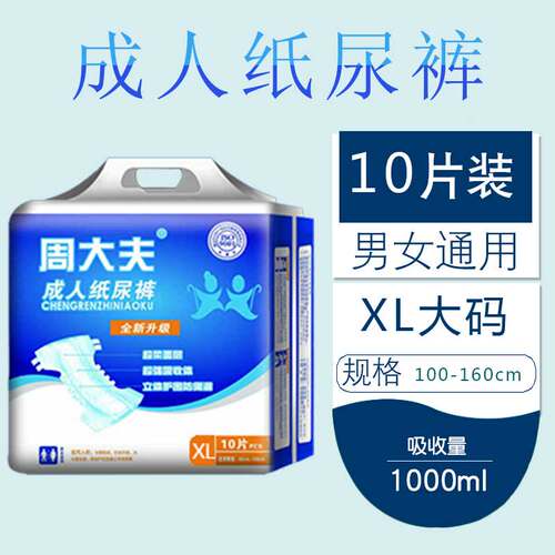 周大夫孕产妇成人纸尿裤