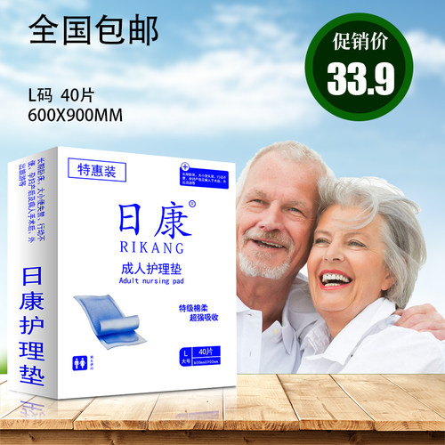 日康孕产妇医用成人护理垫包邮