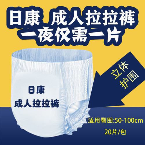 日康成人拉拉裤老人纸尿裤内裤式尿裤大人可穿型提拉裤L大码包邮
