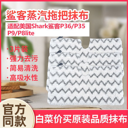 适配Shark鲨客M3/P36lite蒸汽拖把抹布P35/P9/T8lite清洁布替换布