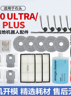 适用于石头P20 Ultra/Plus扫地机器人配件滚边刷滤网集尘袋清洁液