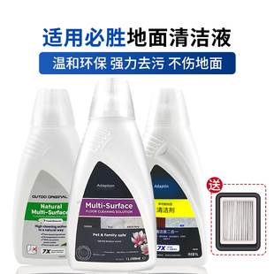 适配必胜洗地机清洁液洗涤剂2/3/4/5代配件洗地机滤网2765Z/2225Z