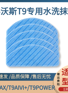 适用科沃斯扫地机器人T9MAX水洗抹布T9AIVI/POWER/T8替换拖布配件
