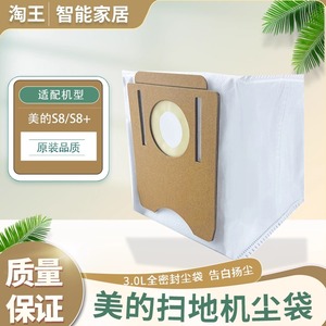 适配美的扫地机器人配件S8+/S8+white集尘袋一次性垃圾袋尘袋耗材