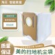 white集尘袋一次性垃圾袋尘袋耗材 适配美 扫地机器人配件S8