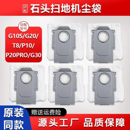 适配石头扫地机器人尘袋P10P20系列T7T8配件G10G20G30垃圾袋耗材