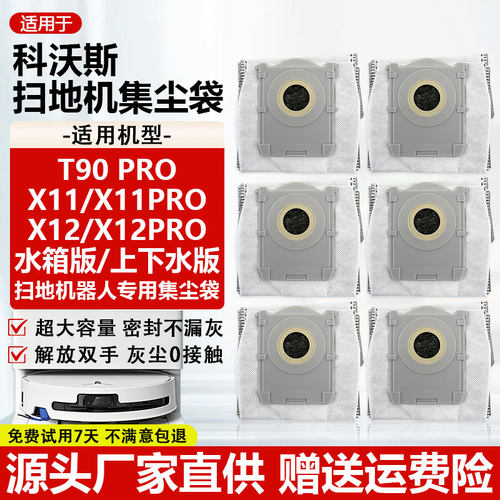适用于科沃斯X11/X12/T90Pro扫地机配件水箱版上下水版集尘袋耗材