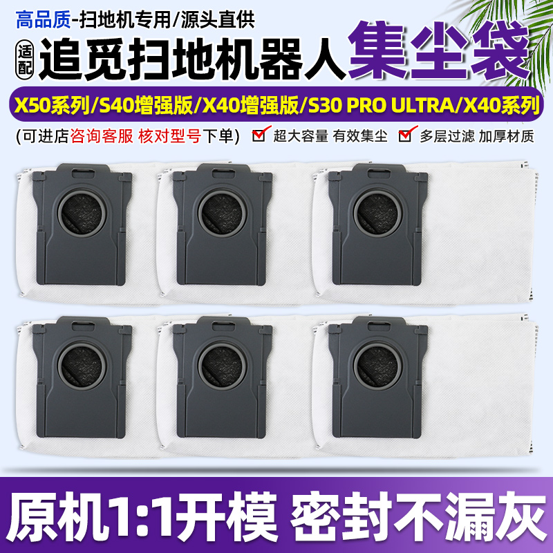 适用追觅X50扫地机器人集尘袋X40S40增强版S30ProUltra灰尘袋配件