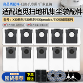 适配追觅X30PRO扫地机配件S30 Pro灰尘袋S10ProUltra机械臂集尘袋