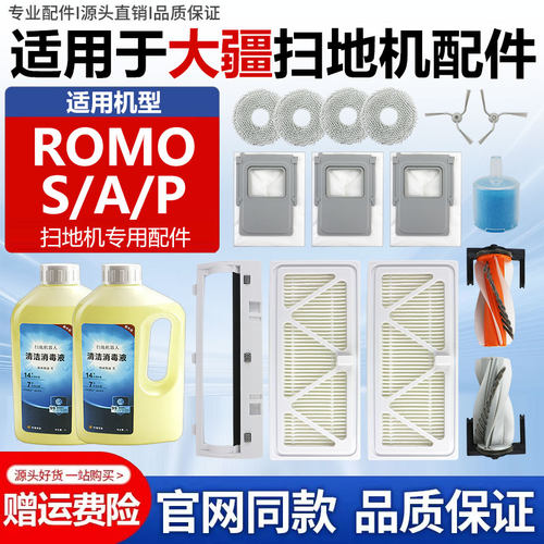 适用于DJI大疆ROMO S/A/P扫地机器人配件边滚刷拖抹布集尘袋滤网