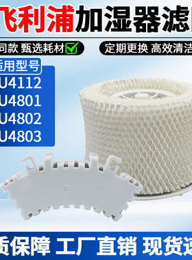 适用飞利浦加湿器配件滤网滤芯HU4801/4802/4803/4811/4813抑菌盒