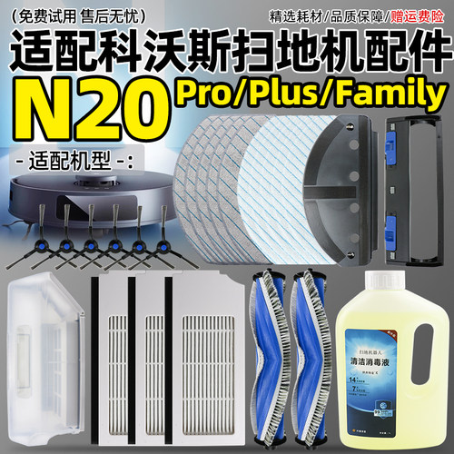 适配科沃斯扫地机器人N20 Pro/Family抹布滤芯滚刷边刷拖布架配件