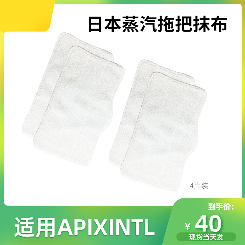 适用日本Apixintl蒸汽拖把配件拖布ZQW02/W05安本素清洁拖布抹布