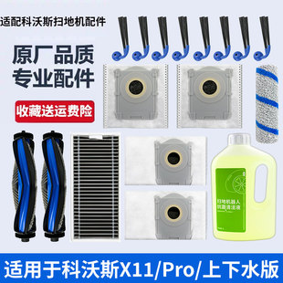 适用于科沃斯X11扫地机器人配件Pro滚刷边刷滚筒拖抹布滤网清洁液