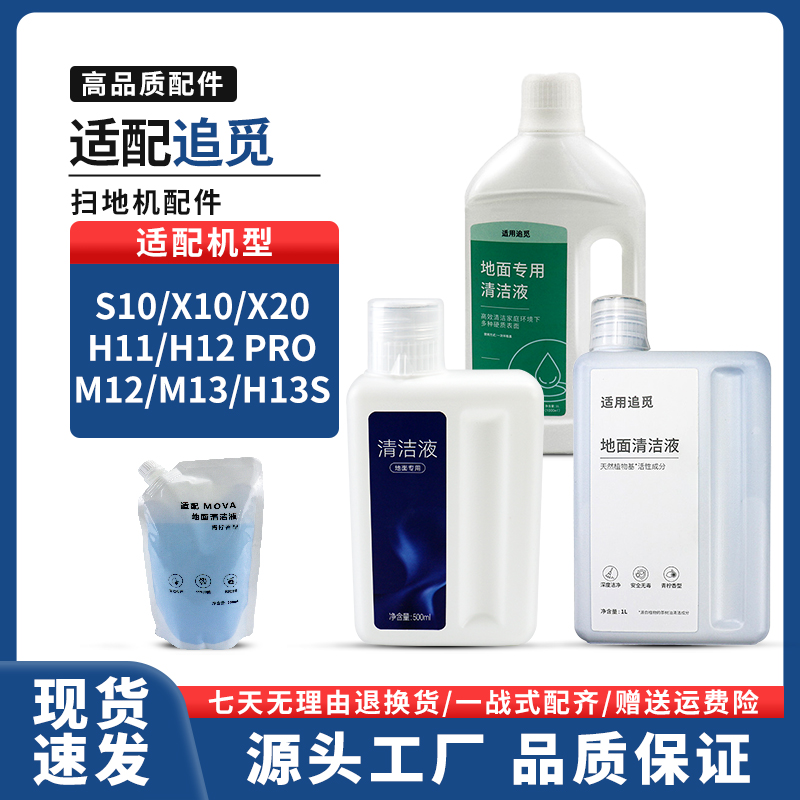 追觅洗地机清洁液MOVA袋装清洁液