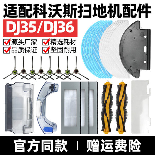 适配科沃斯DJ35扫地机器人滚刷滤芯抹布DJ36边刷尘盒拖布支架配件