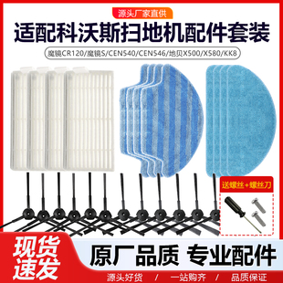 适配科沃斯扫地机器人魔镜S/CEN540/546/CR120抹布边刷过滤网配件