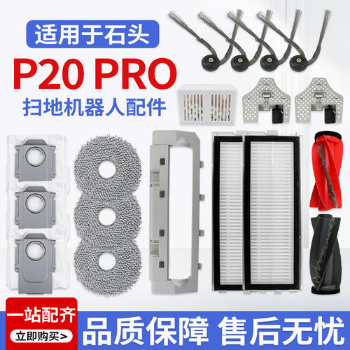 适用于石头P20 Pro扫地机器人配件滚边刷拖抹布滤网集尘袋清洁液